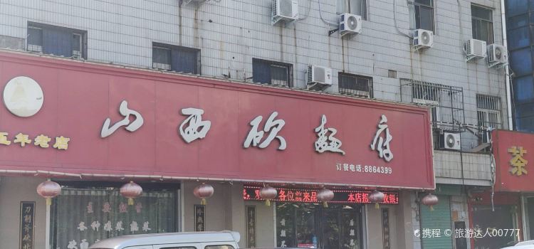 Shanxikanmianfu