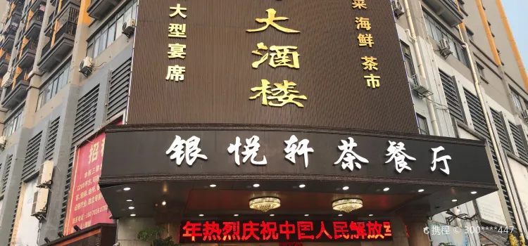 Yinwanda Restaurant