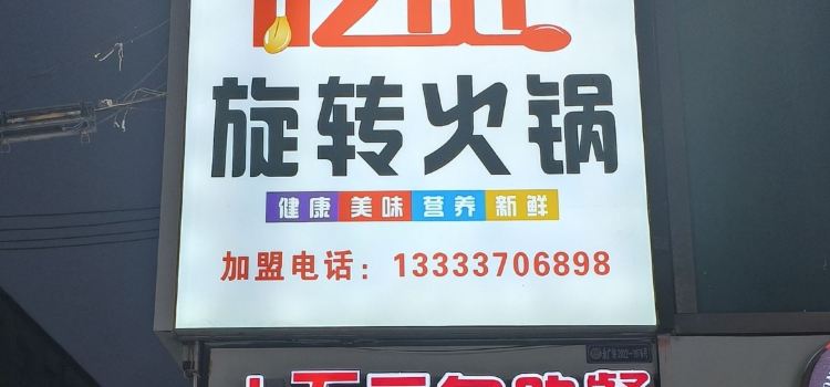 CHI HUO SHI SHANG XUAN ZHUAI XIAO HUO GUO BAI HUA DIAN
