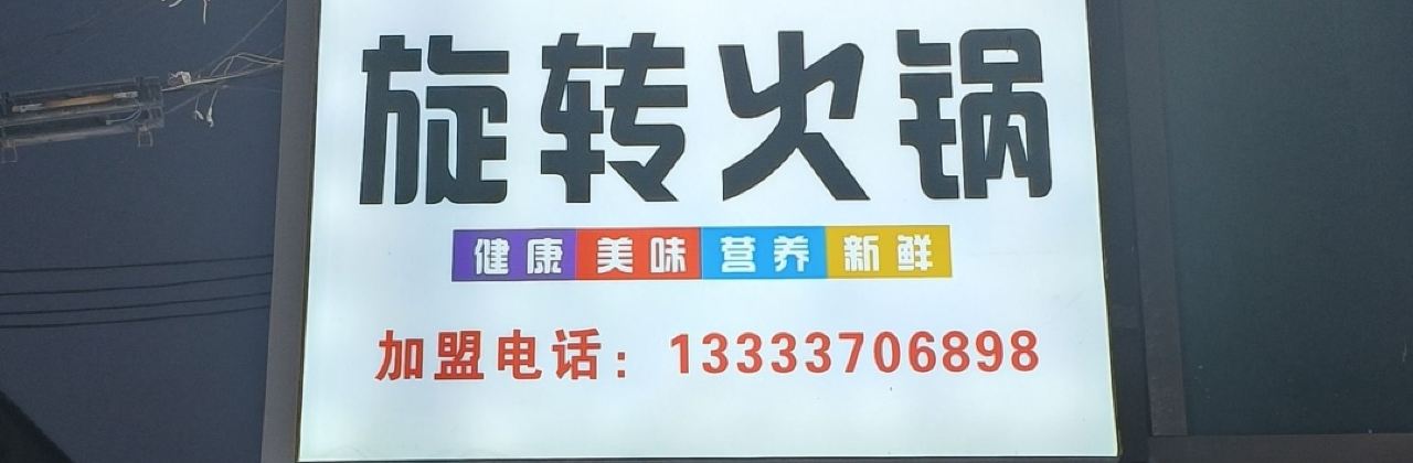 CHI HUO SHI SHANG XUAN ZHUAI XIAO HUO GUO BAI HUA DIAN