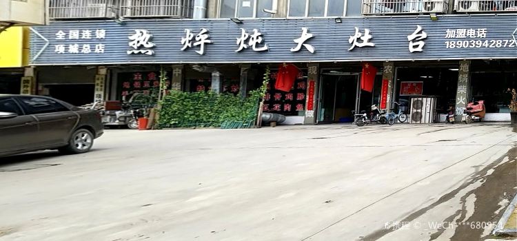 RE HU DUN DA ZAO TAI