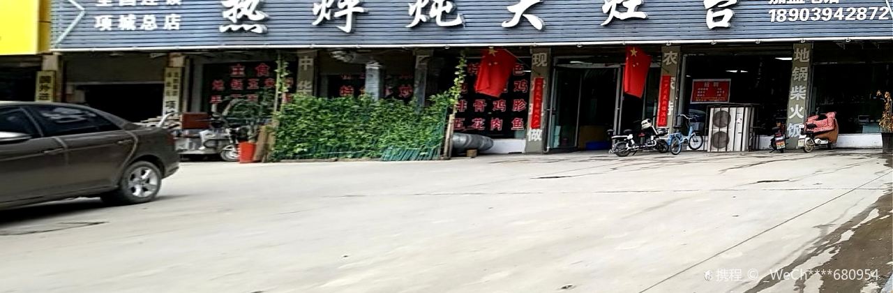 RE HU DUN DA ZAO TAI