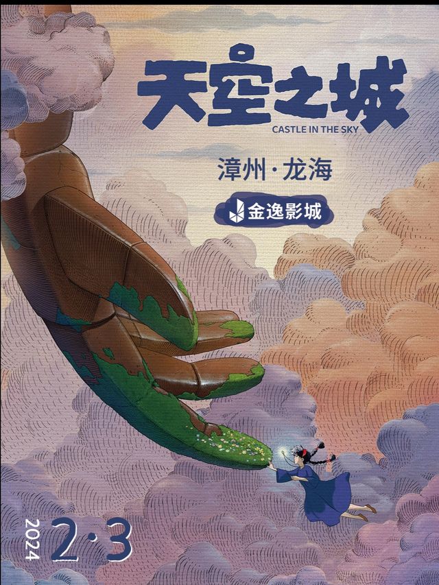 【 zhang zhou 】 《 tian kong zhi cheng 》 jing dian yin yue yan zou hui | Zhangzhou