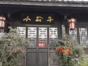 小玲子(諸葛古鎮店)