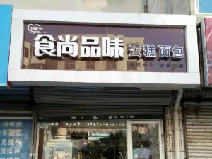 食尚品味蛋糕麵包店