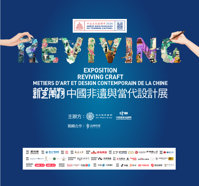 Reviving - Chinese Intangible Cultural Heritage and Contemporary Design Exhibition | Paris