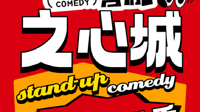 He Fei Ha La Zi Xi Ju Zhi Xin Cheng Bao Xiao Tuo Kou Xiu