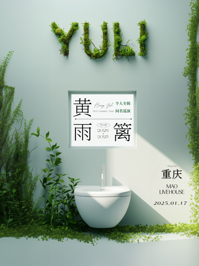【Chongqing】黄雨篱 Tour | MAOlivehouse重庆