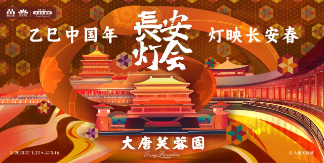 2025長安燈會·大唐芙蓉園 | 西安