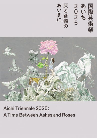 Aichi International Art Festival | Nagoya