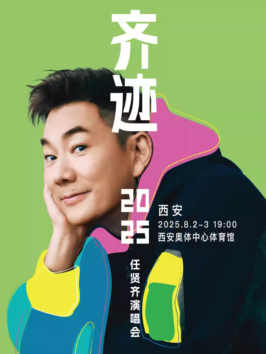 西安 · 任賢齊《齊跡2025巡迴演唱會》西安站 | 西安奧體中心-體育館