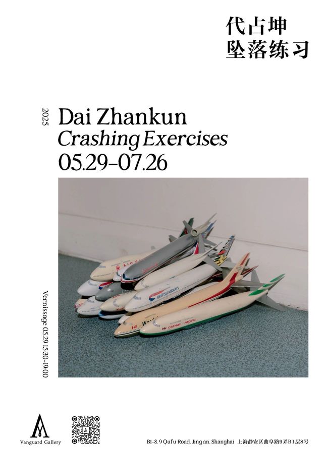 代佔坤個展《墜落練習》 | Vanguard畫廊
