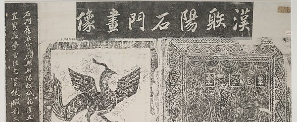 豐碑拓片展覽 | 台北
