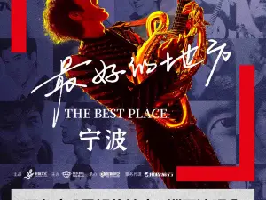Ningbo | Leehom Wang Concert Tour