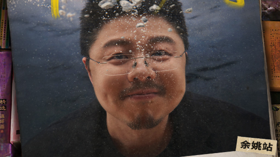 yu yao   ·   hu lan tuo kou xiu zhuan chang 《 cao tai ban zi 》