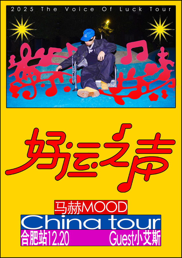 合肥 · 馬赫mood《好運之聲》巡演 | OTW LIVEHOUSE