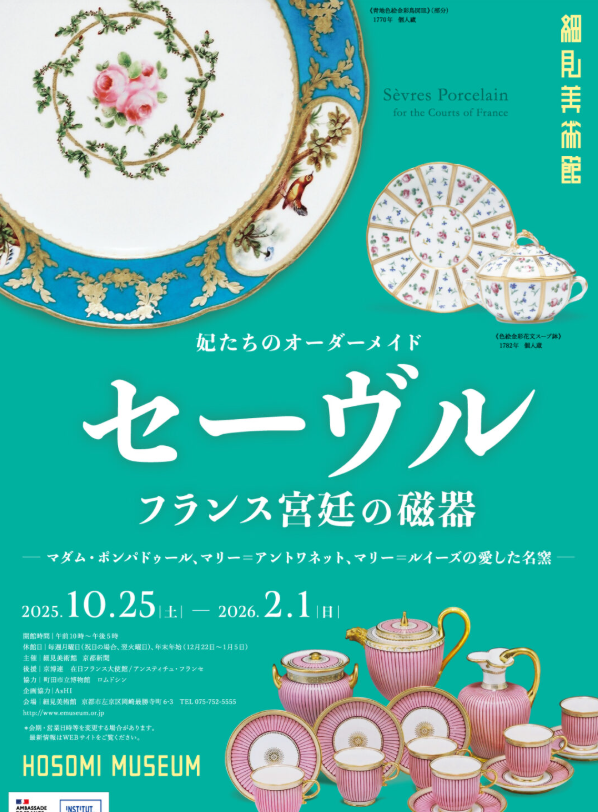 Sèvres French Court Porcelain Exhibition | Hosomi Museum