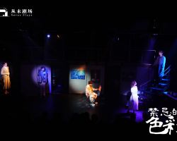 Shenzhen – A highly acclaimed must-see! "Forbidden Colors," an environmentally themed suspense drama featuring light and shadow art