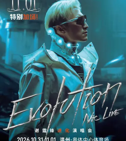 원저우 | Nicholas Tse 콘서트 event in 온나