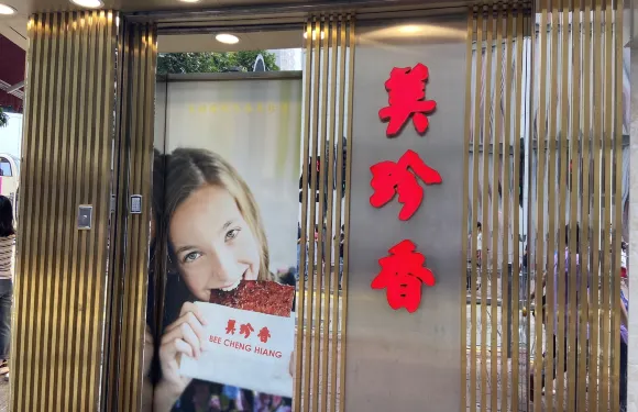 美珍香(紅磡火車站店)