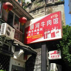 顺河牛肉馆 User Photo