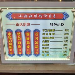 小媳妇凉粉(鼓楼旗舰店) User Photo