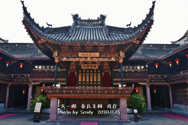秦氏支祠