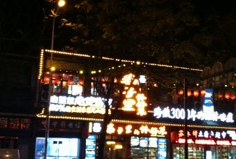 寨子里的-钵钵菜(火车站店) 여행 사진