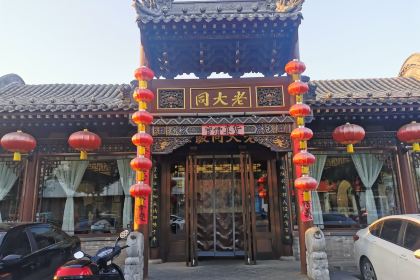 OLD TONG HE YANG JU RESTAURANT