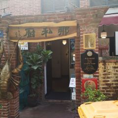 那私廚·紅磚老別墅餐廳(鼓浪嶼店)張用戶圖片