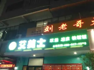 艾美士(運動廣場店)