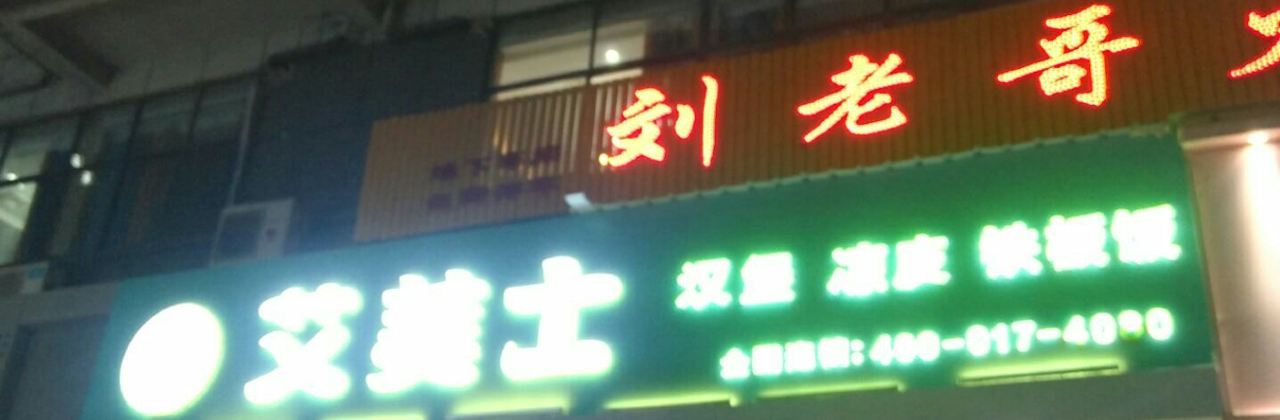 Aimeishi (yundongguangchang)