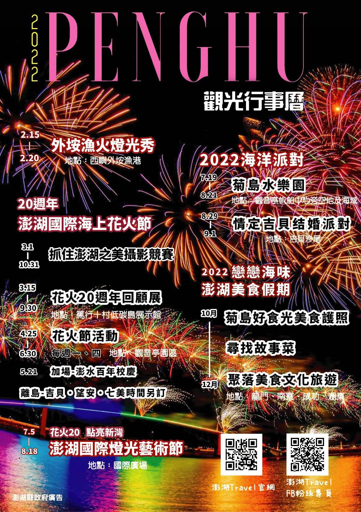 22澎湖花火節 澎湖花火節日期 煙火施放時間 賞景地點