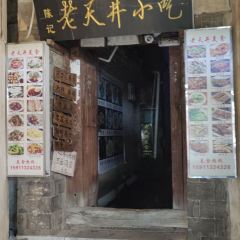 老天井小吃 User Photo