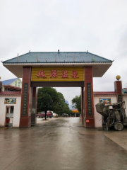 Weiyuan Hot Springs