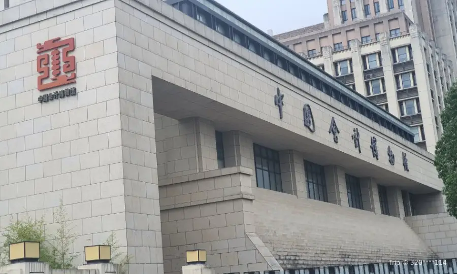 Китайский Музей бухгалтерского учета