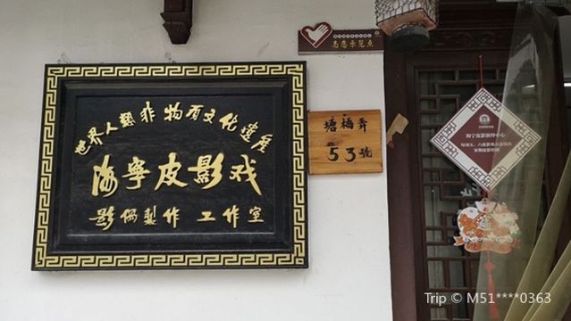 Chinese Shadow Puppetry Hall