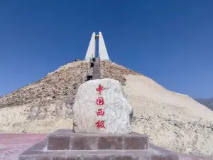 中國西極石碑
