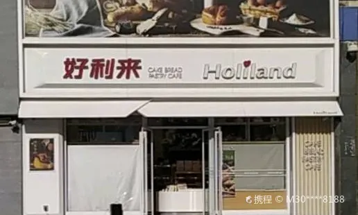 好利来(大商步行街店)