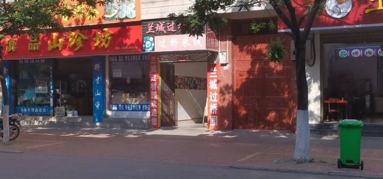 LAN CHENG GUO QIAO YUAN