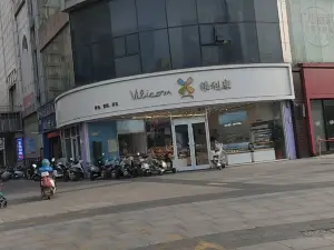 維利康(睢寧一店)