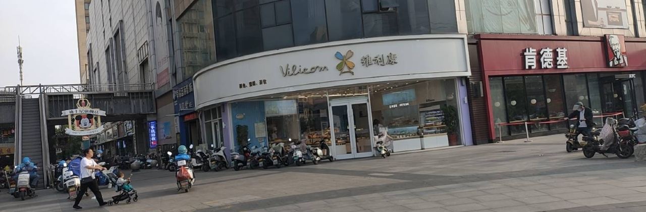 vilicom维利康(睢宁一店)