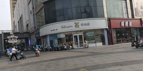 維利康(睢寧一店)