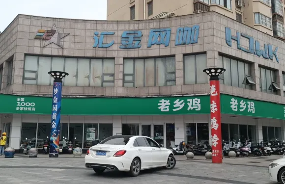 老鄉雞（東至匯金廣場店）