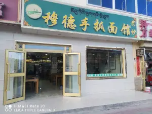 穆德手抓面馆