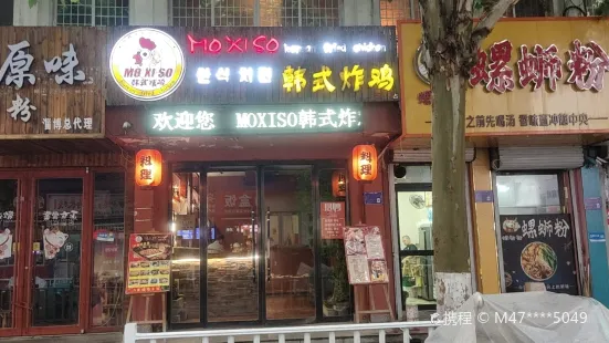 MOXISO韓式炸雞