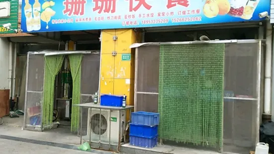 珊珊快餐(胶州路店)