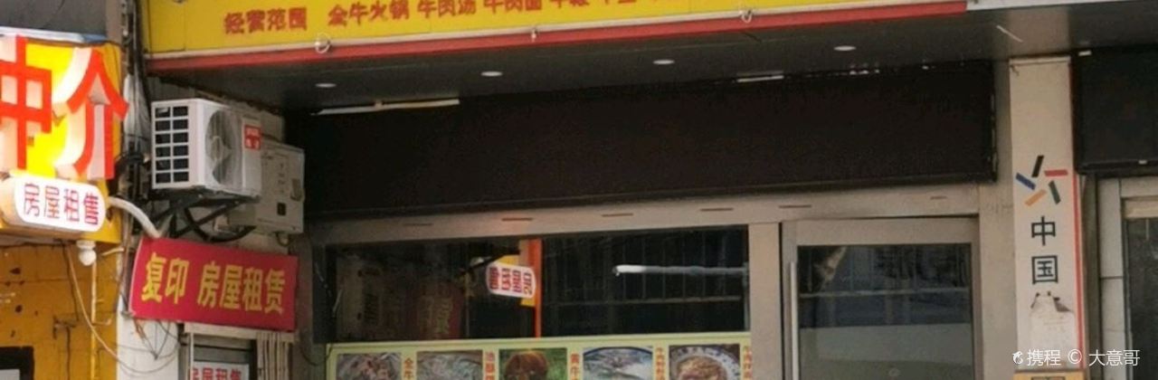 全牛馆(孩儿巷南路店)