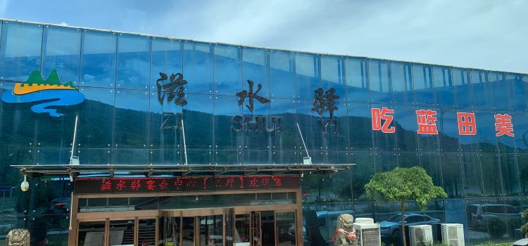 滋水驿