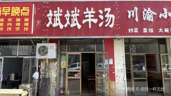 斌斌羊湯(警校旗航店)